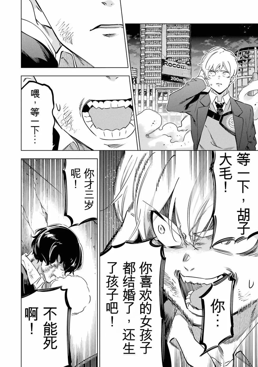 《怪人丽娘》第08卷 第46页