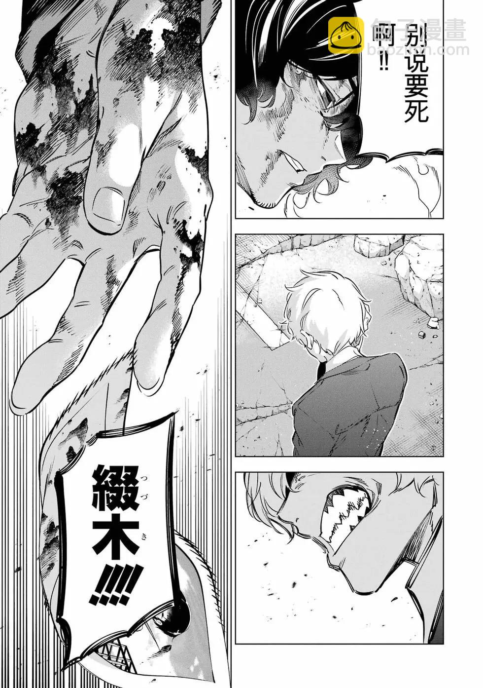 《怪人丽娘》第08卷 第47页