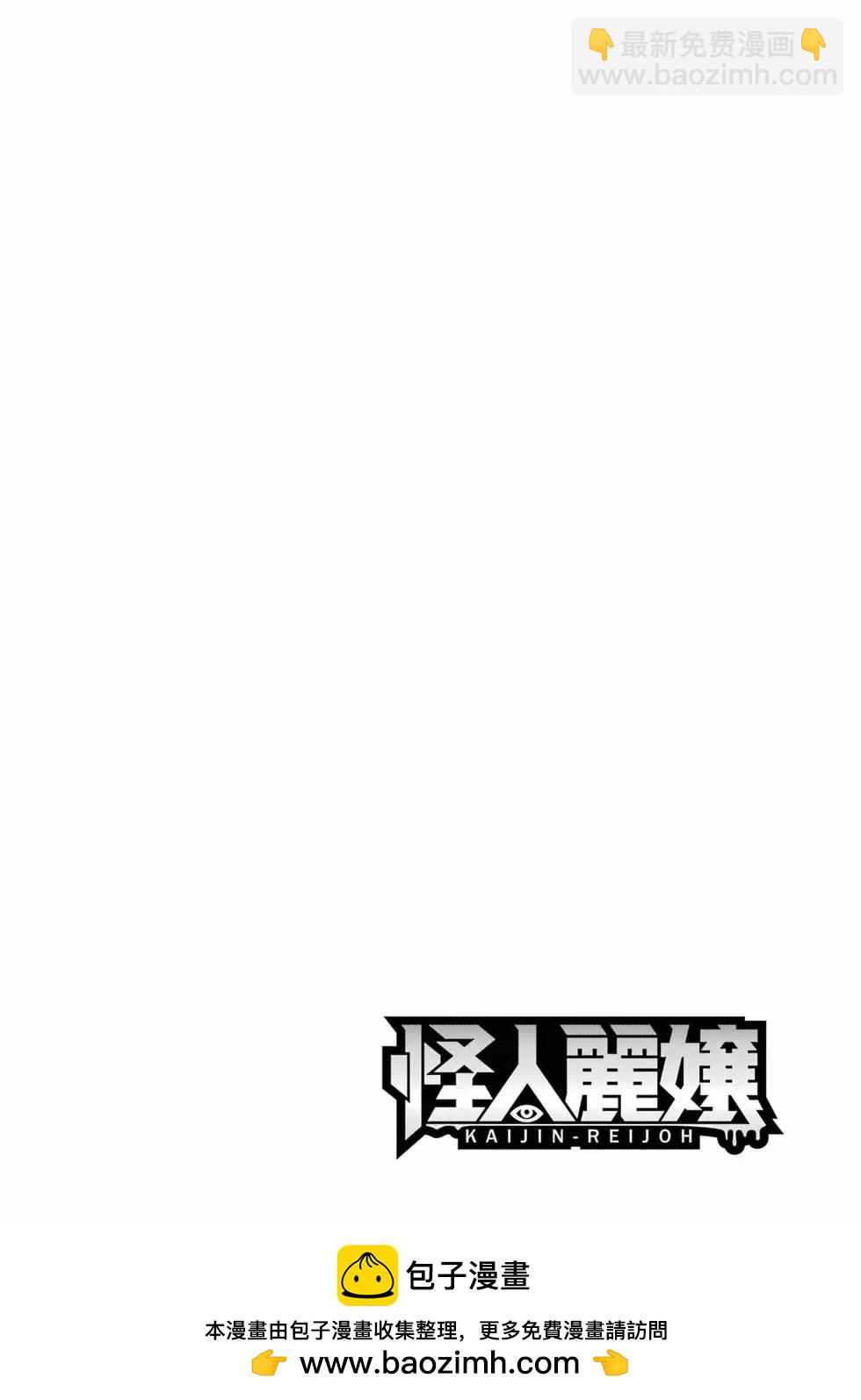 《怪人丽娘》第08卷 第50页