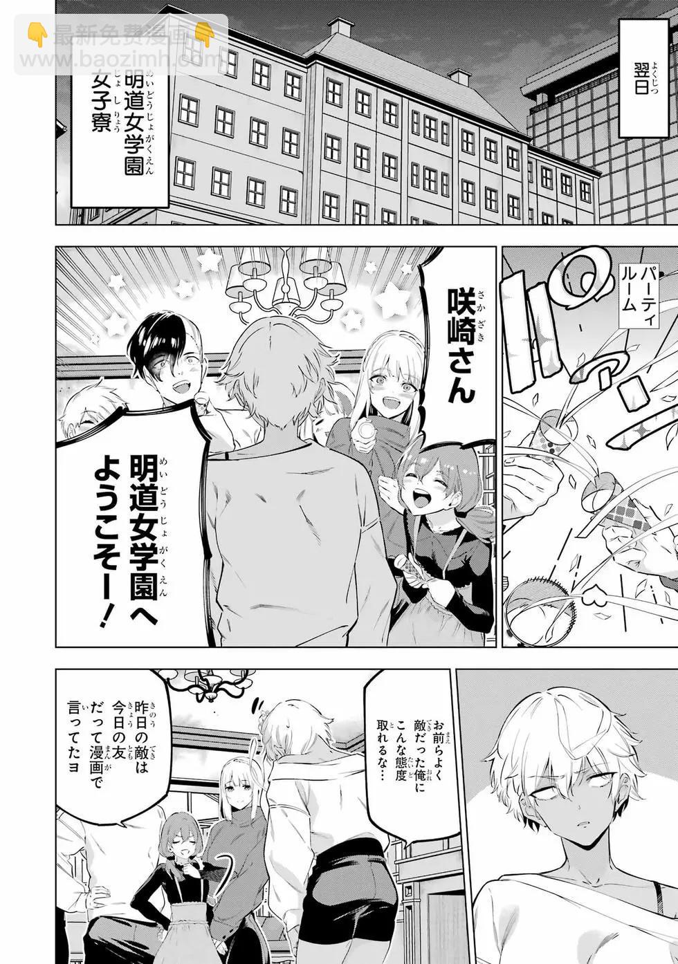 《怪人丽娘》第11卷 第17页