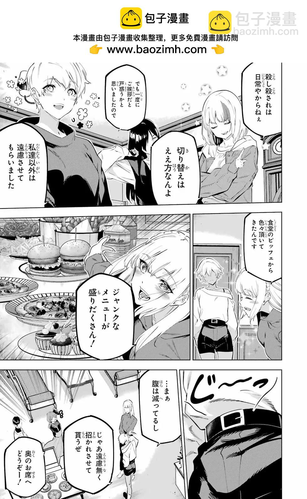 《怪人丽娘》第11卷 第18页