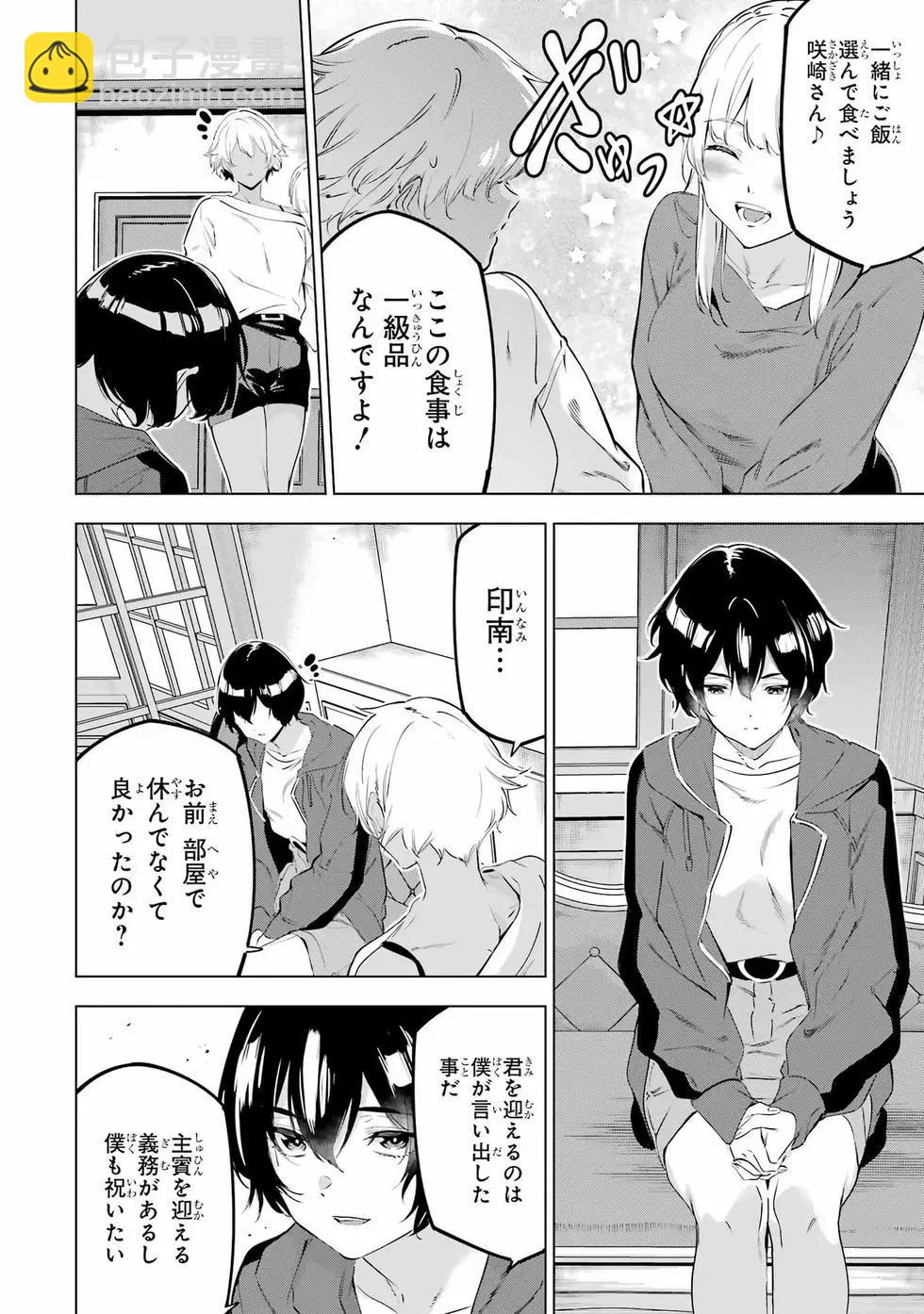 《怪人丽娘》第11卷 第19页