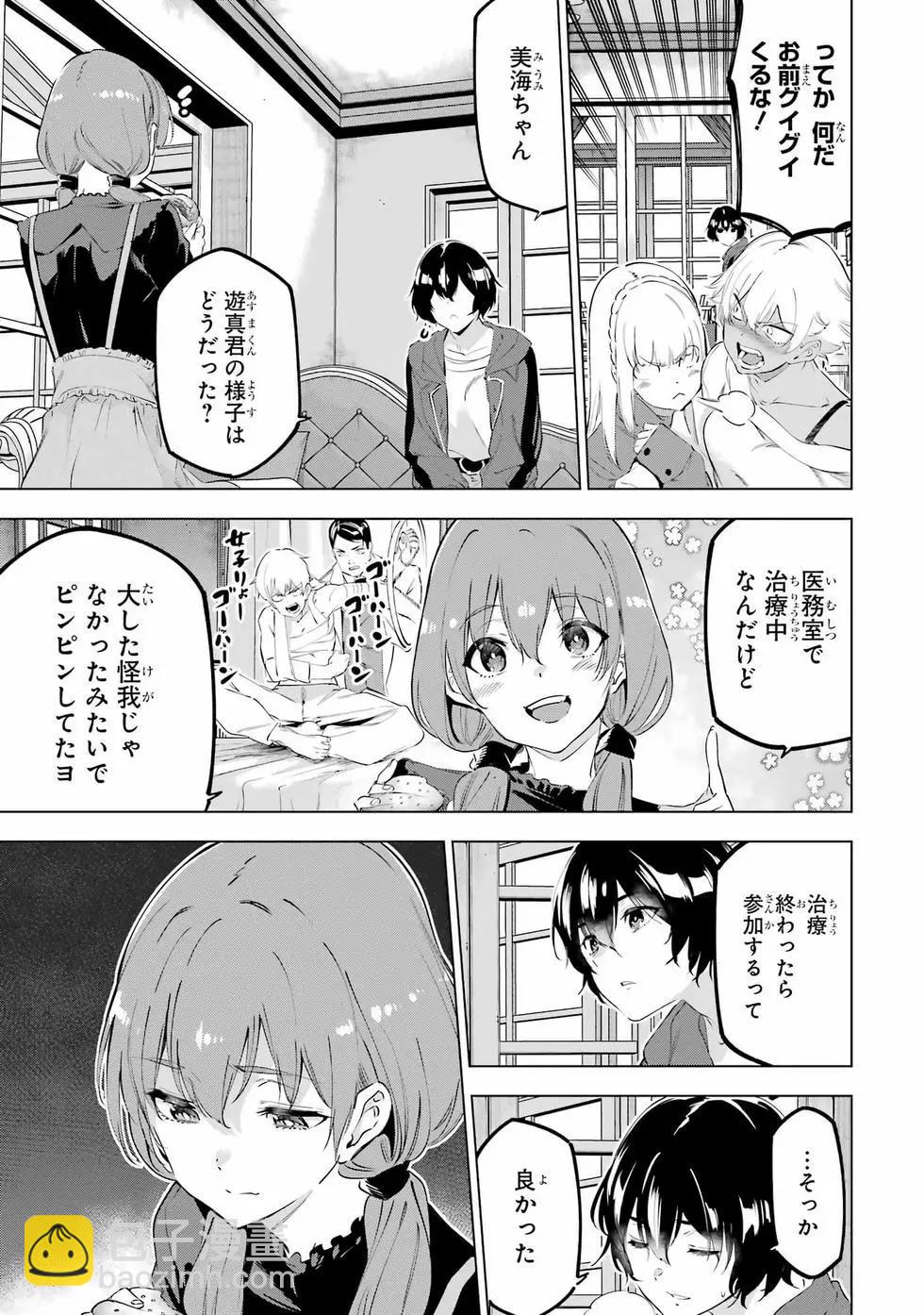 《怪人丽娘》第11卷 第22页