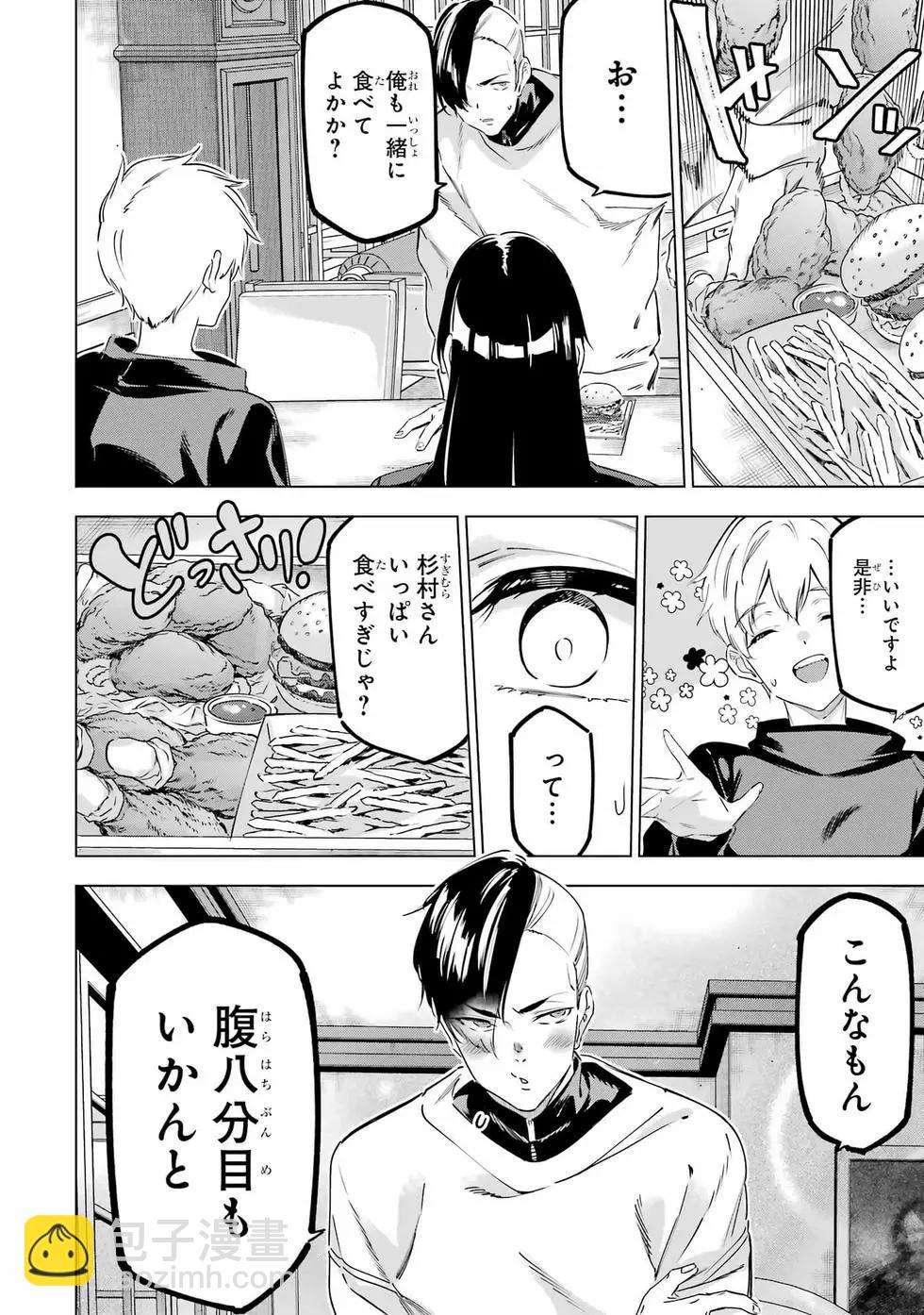 《怪人丽娘》第11卷 第25页