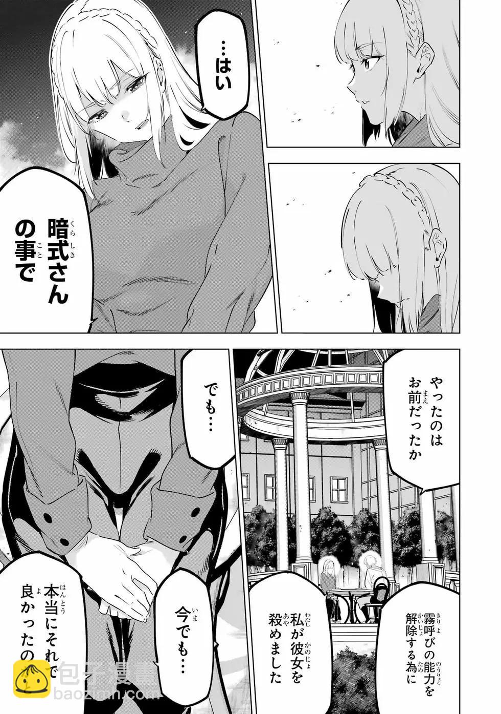 《怪人丽娘》第11卷 第28页