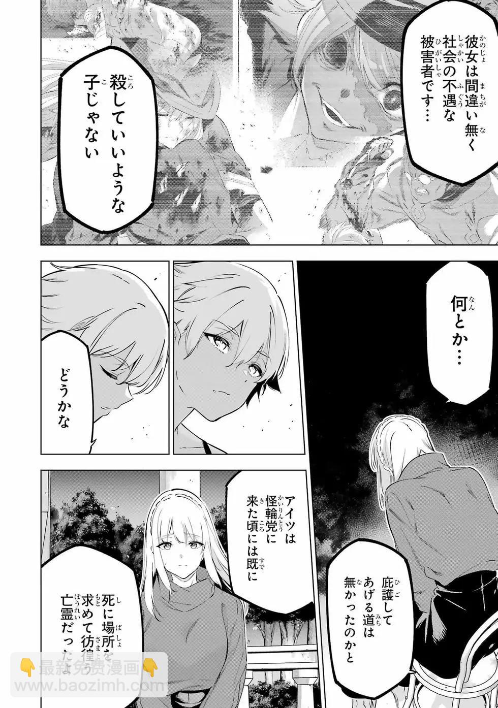 《怪人丽娘》第11卷 第29页
