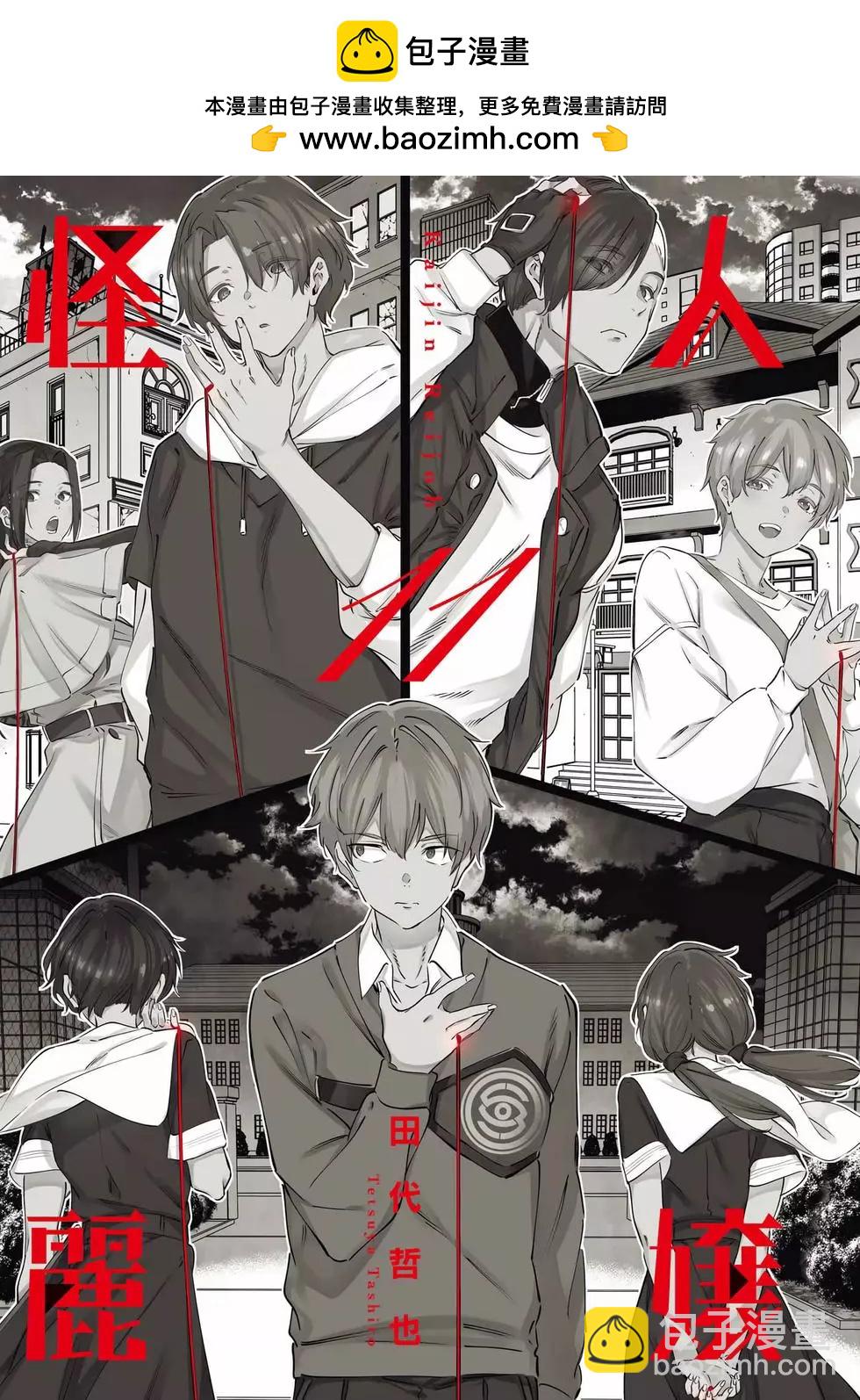 《怪人丽娘》第11卷 第2页