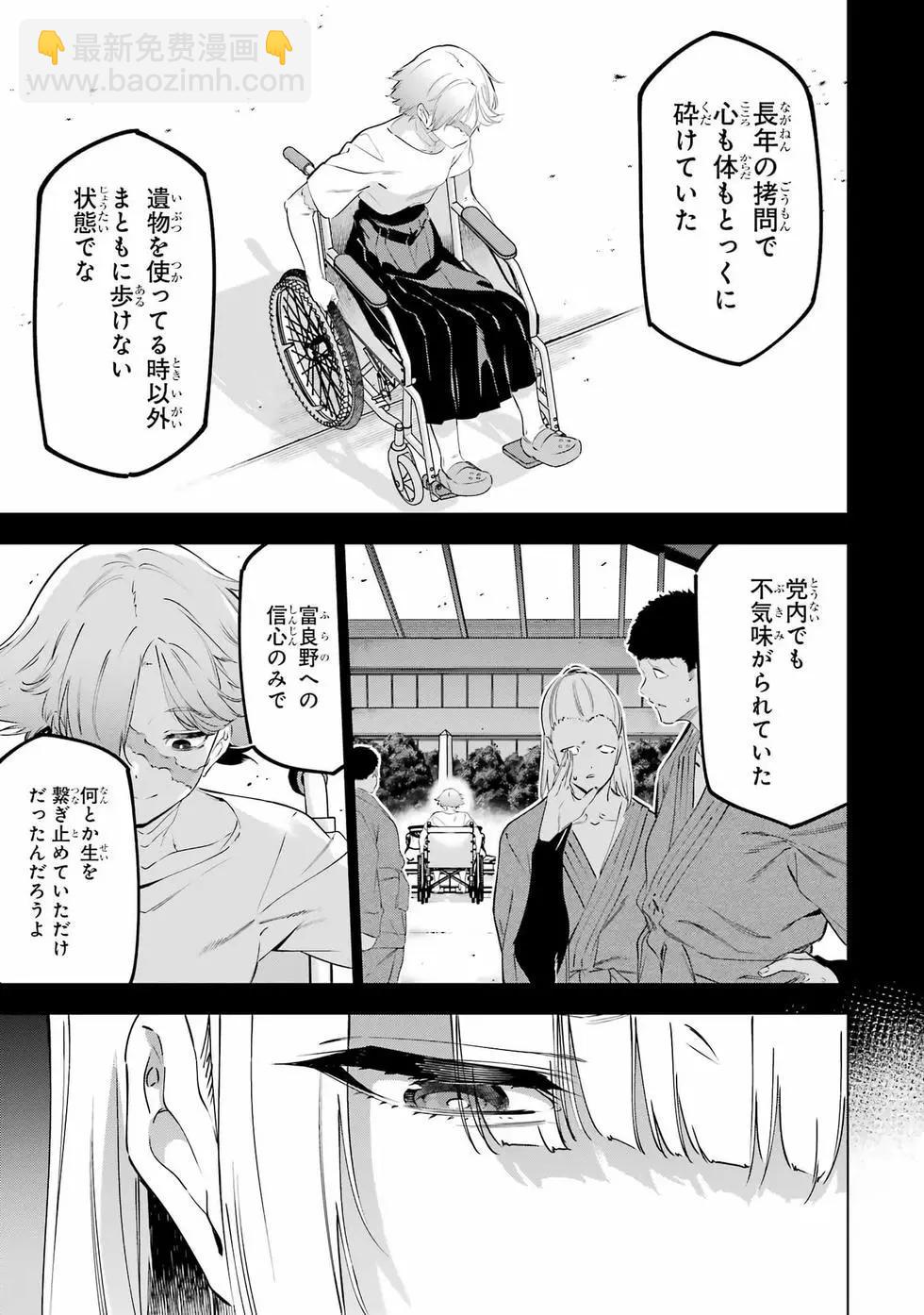 《怪人丽娘》第11卷 第30页