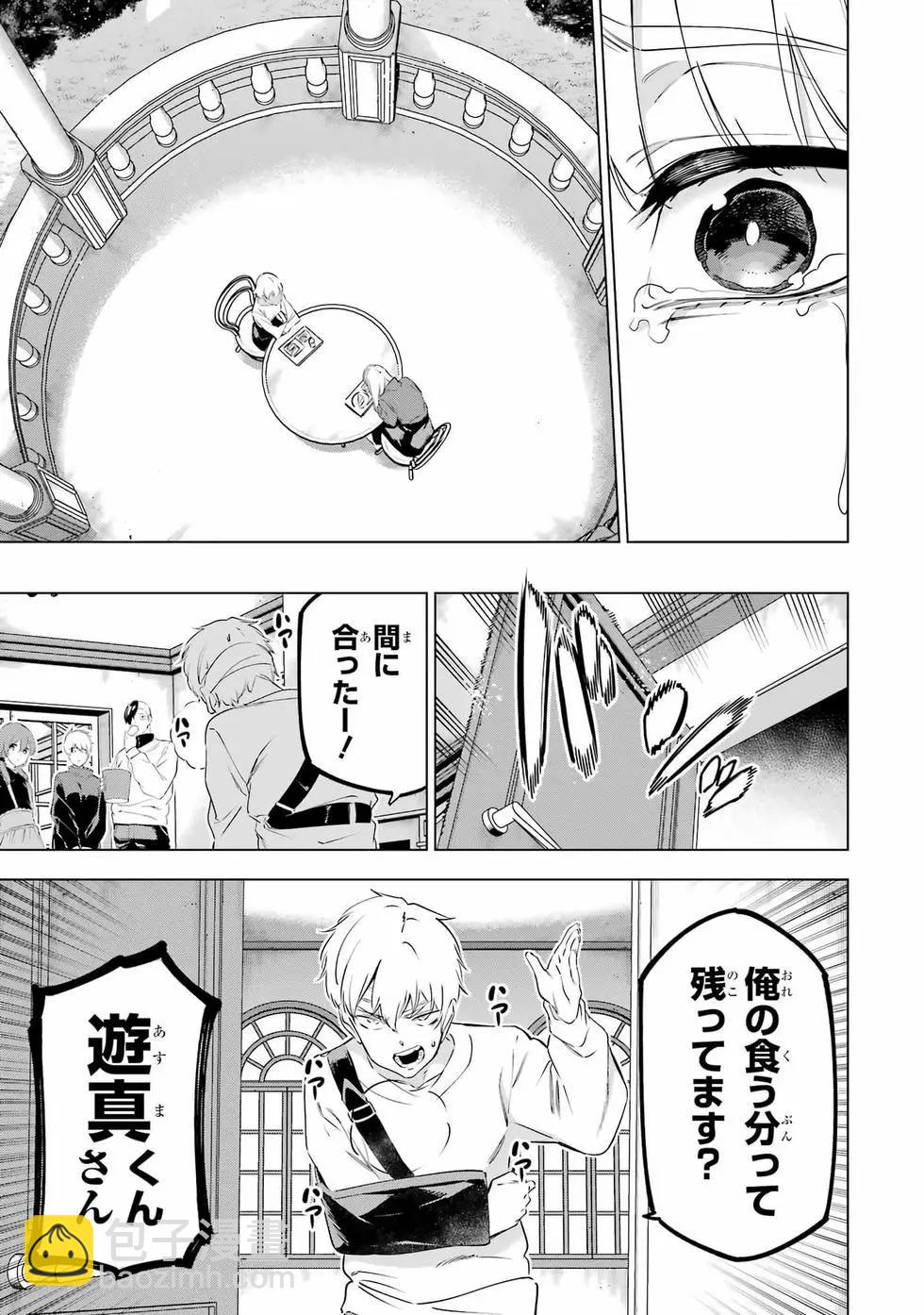 《怪人丽娘》第11卷 第32页