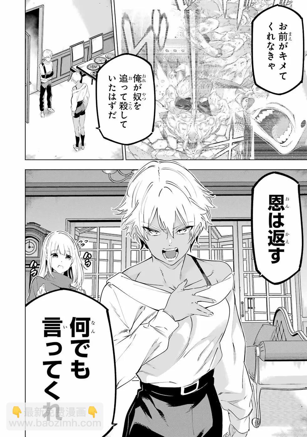 《怪人丽娘》第11卷 第35页