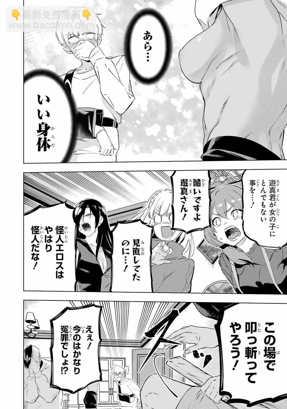 《怪人丽娘》第11卷 第37页
