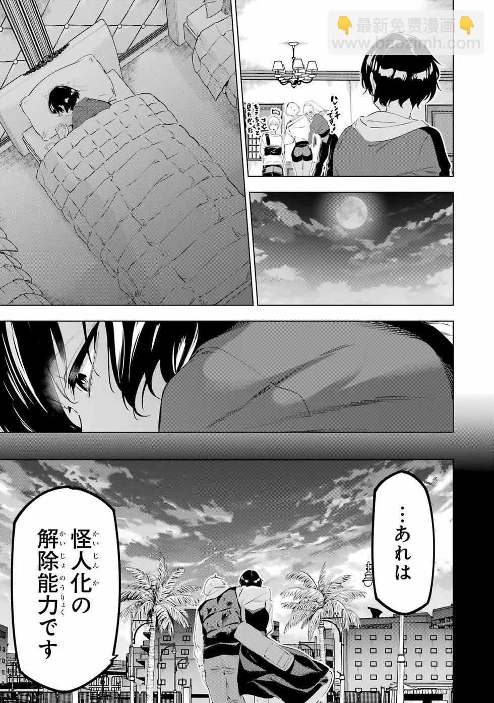 《怪人丽娘》第11卷 第38页