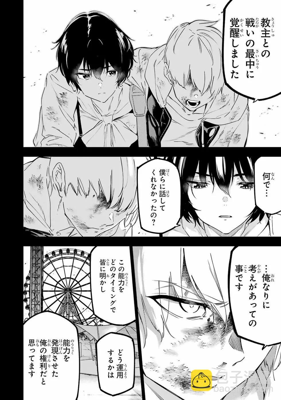 《怪人丽娘》第11卷 第39页