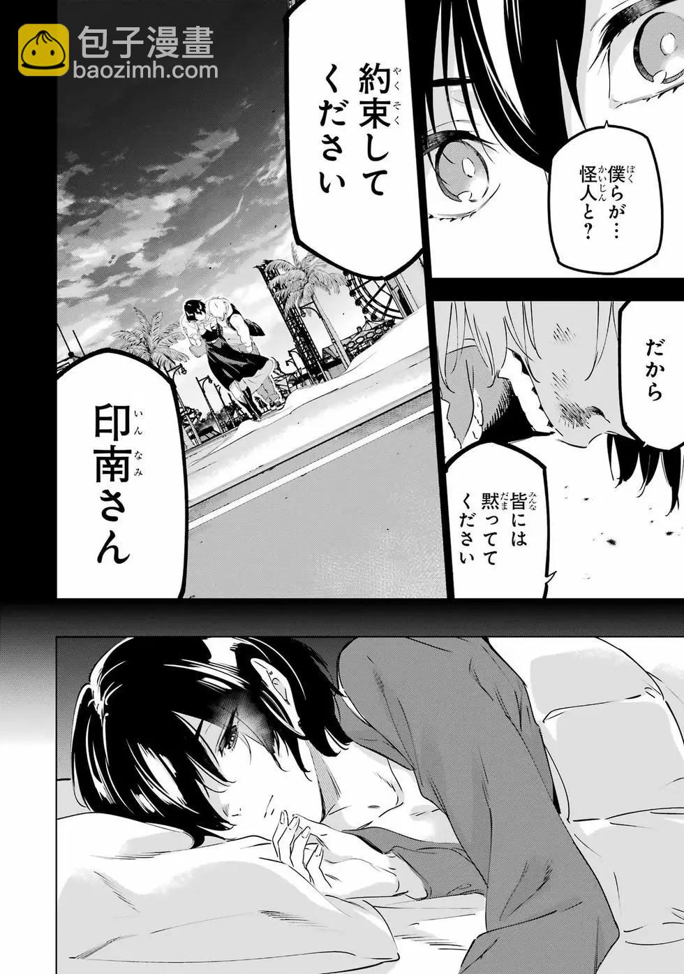 《怪人丽娘》第11卷 第41页