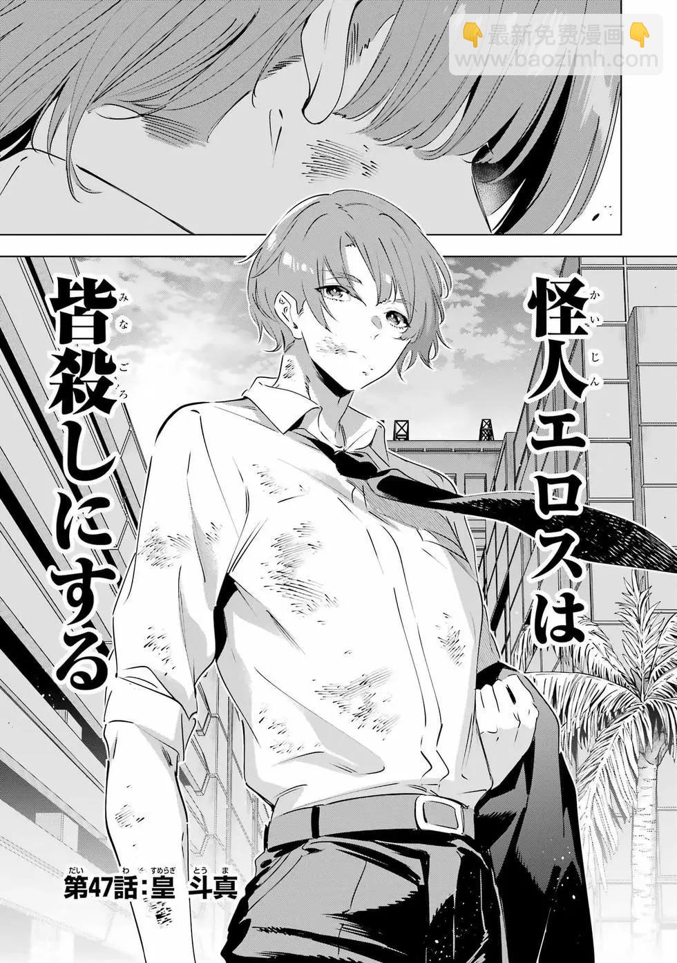 《怪人丽娘》第11卷 第48页
