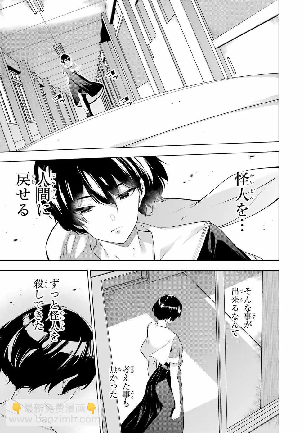 《怪人丽娘》第11卷 第4页