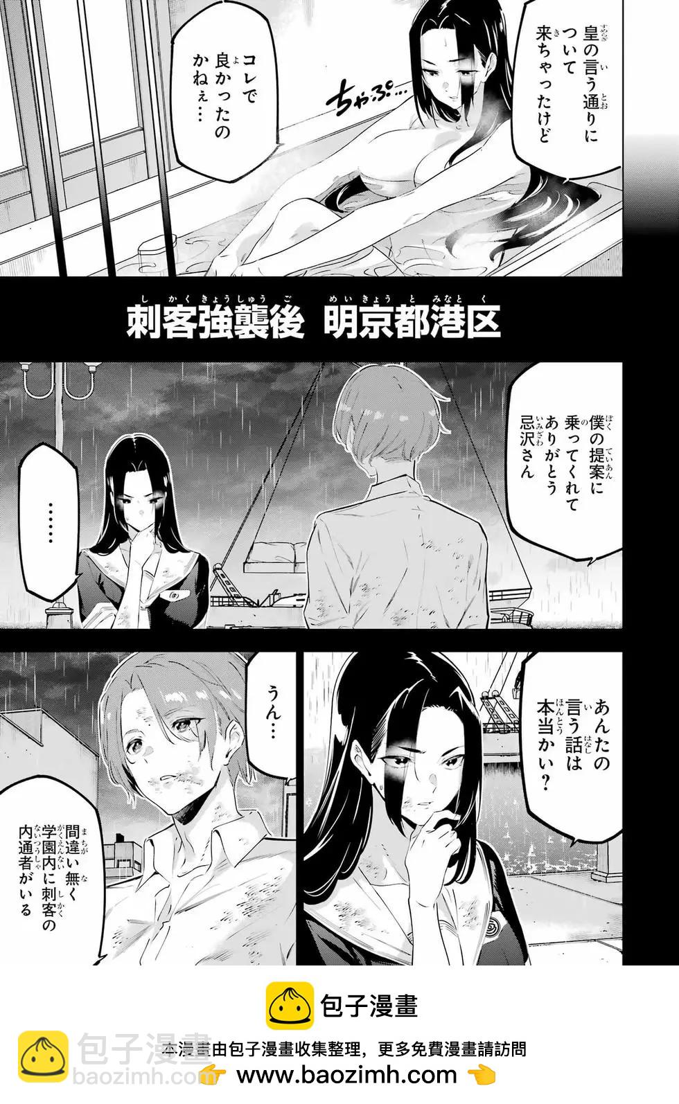 《怪人丽娘》第11卷 第50页