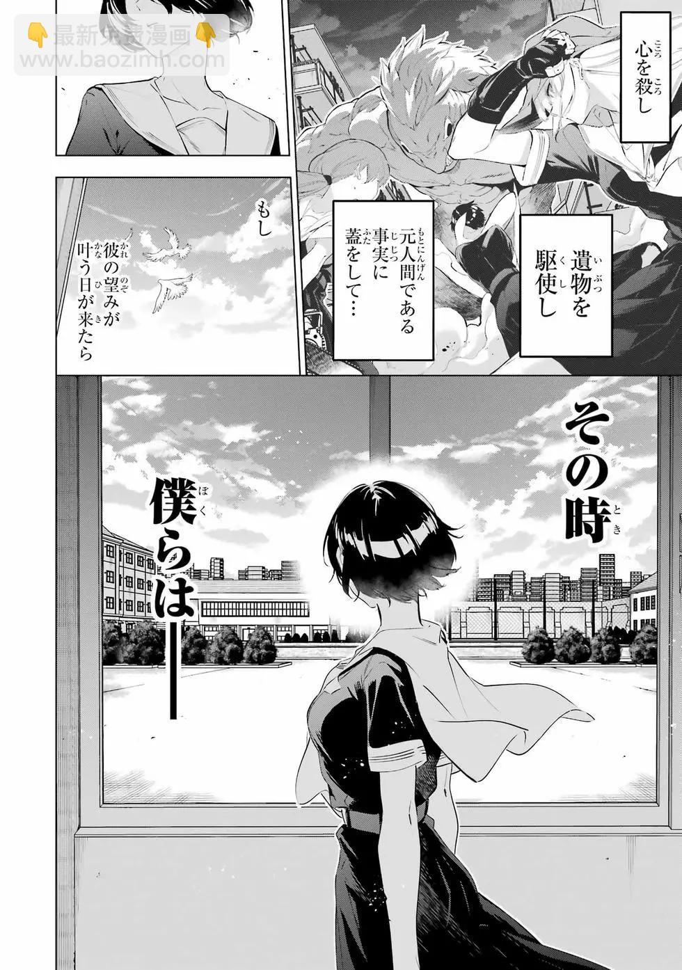 《怪人丽娘》第11卷 第5页