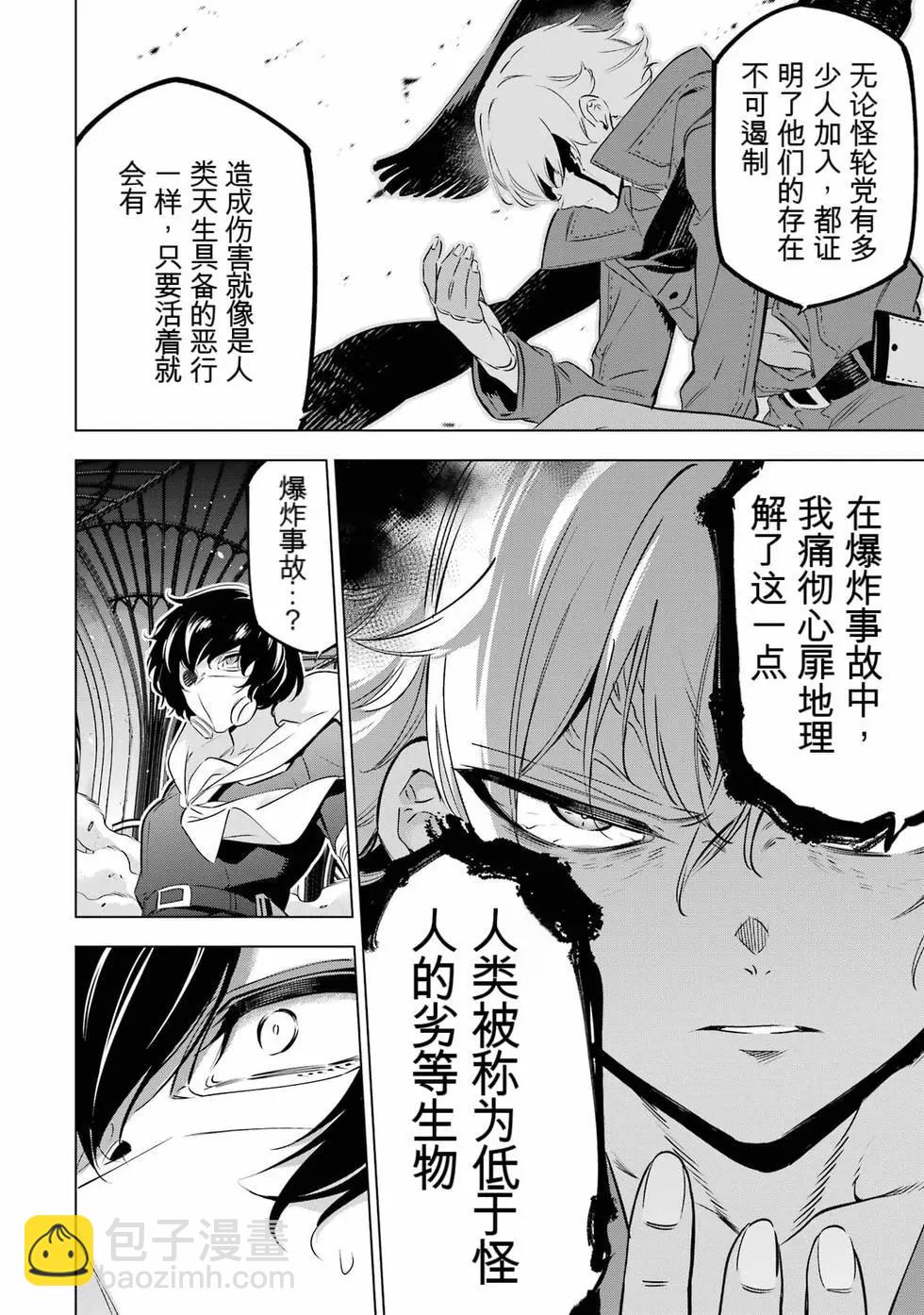 《怪人丽娘》第09卷 第15页