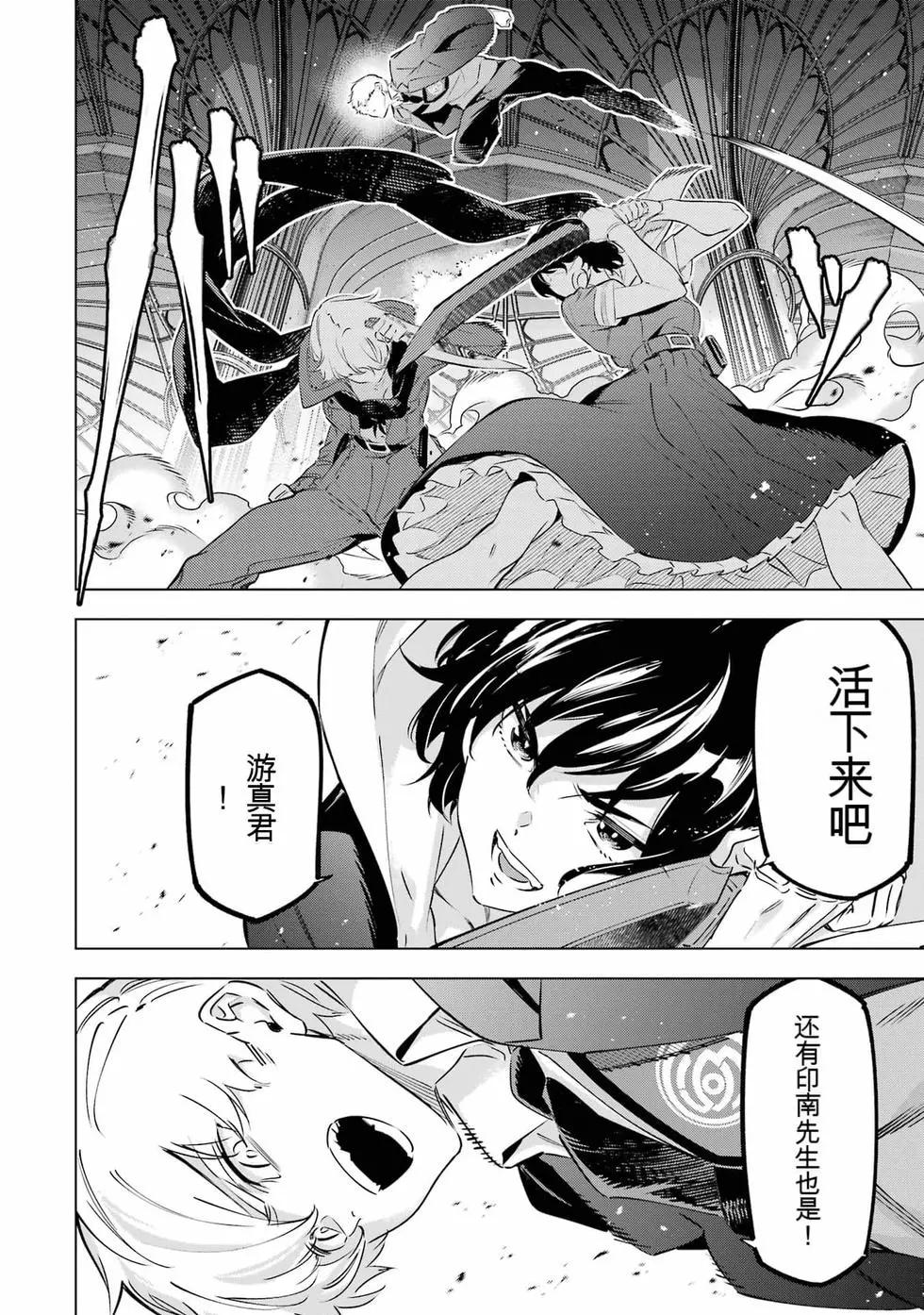 《怪人丽娘》第09卷 第23页