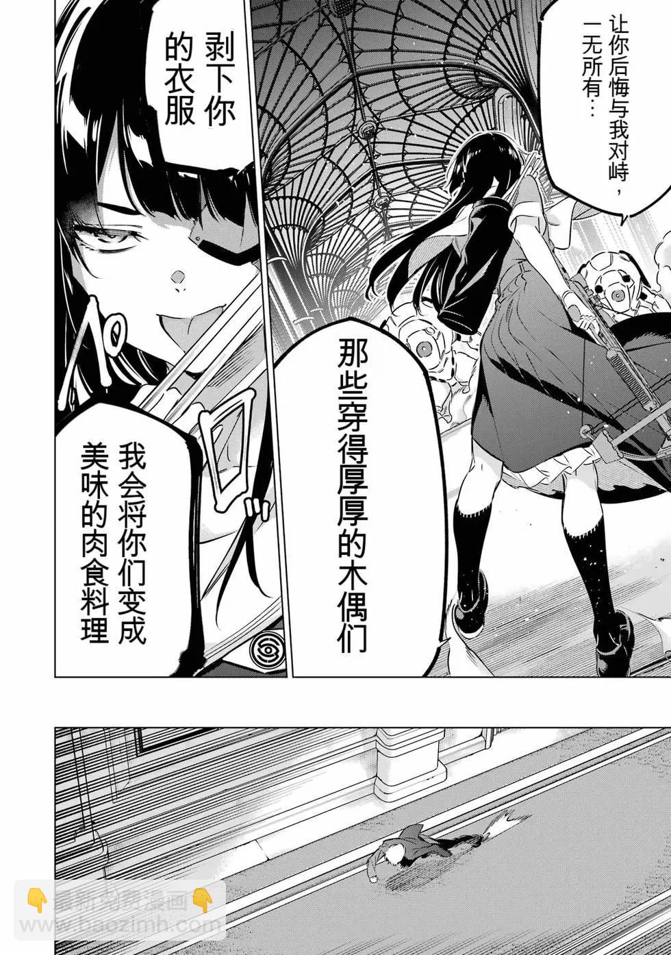 《怪人丽娘》第09卷 第25页