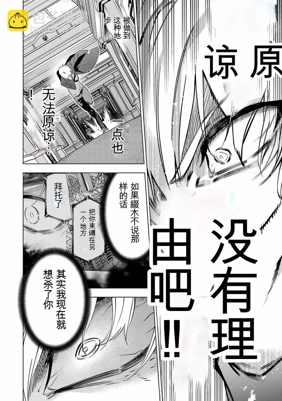 《怪人丽娘》第09卷 第27页