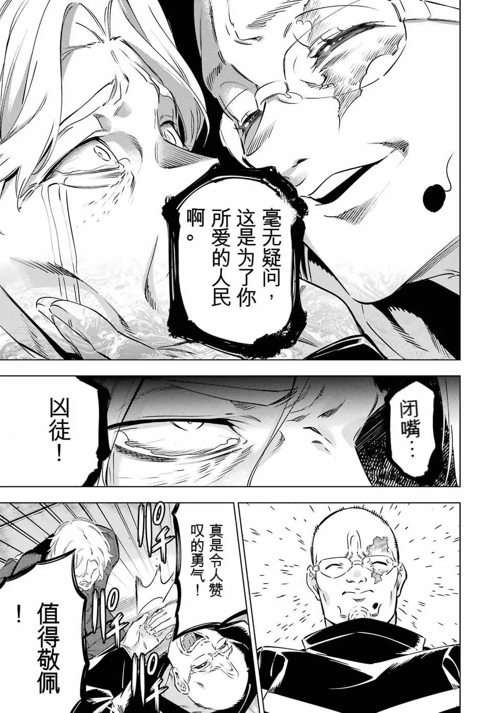 《怪人丽娘》第09卷 第30页