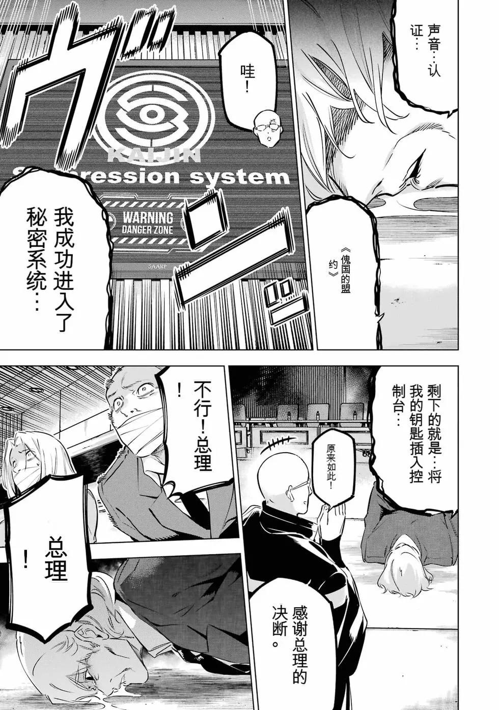 《怪人丽娘》第09卷 第32页