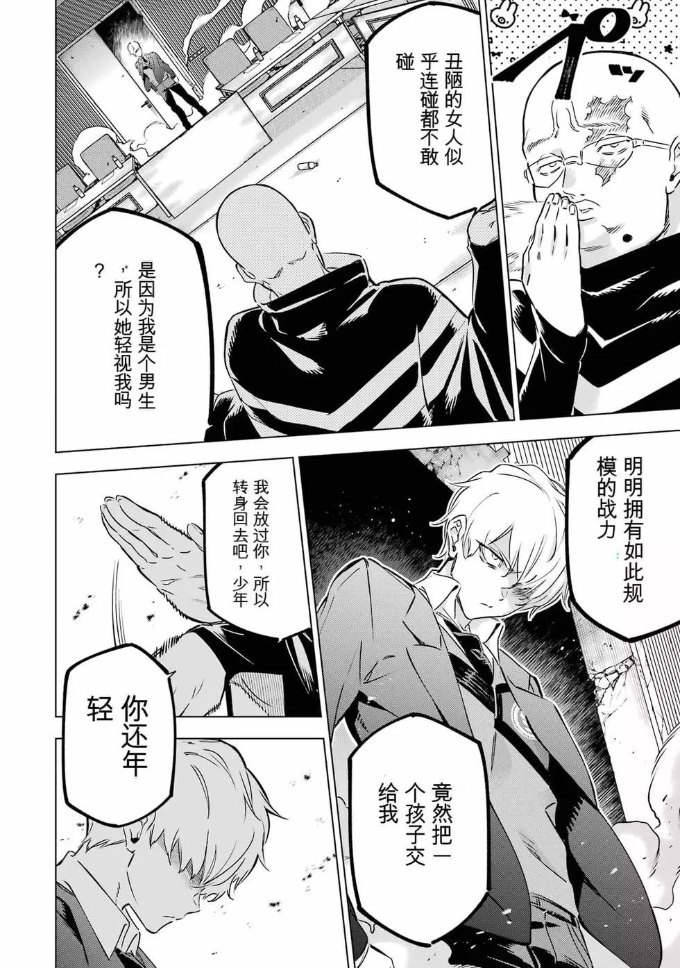 《怪人丽娘》第09卷 第35页