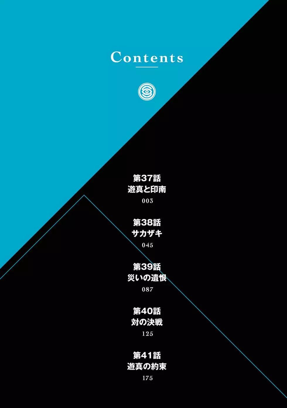 《怪人丽娘》第09卷 第3页