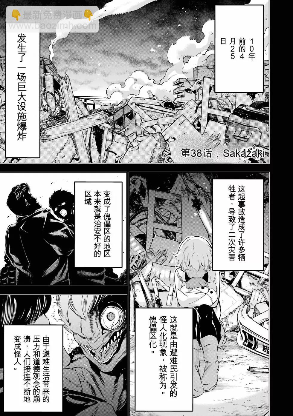 《怪人丽娘》第09卷 第46页
