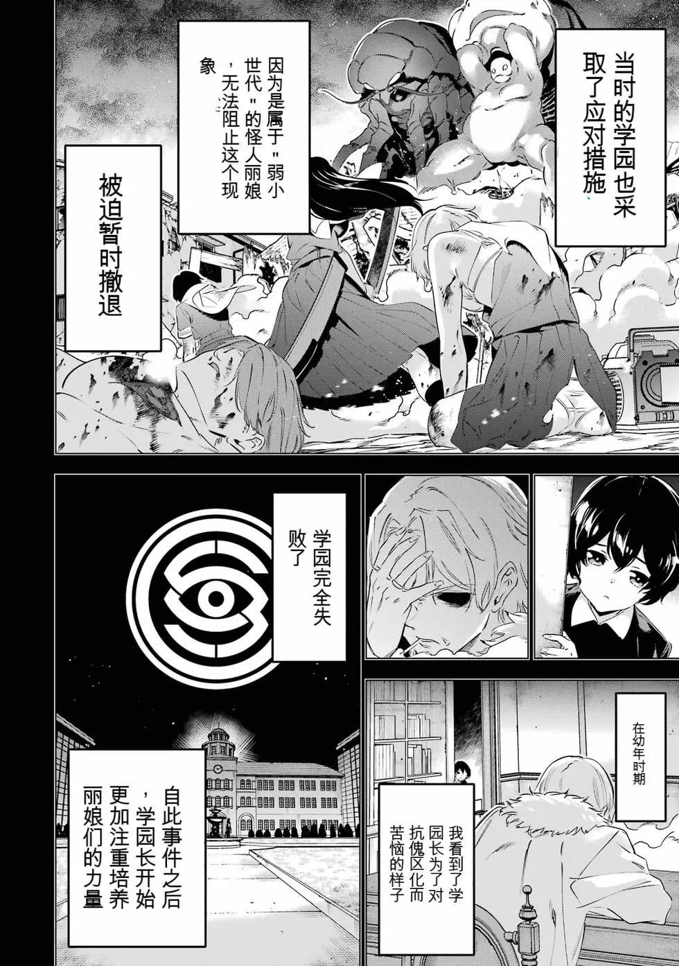 《怪人丽娘》第09卷 第47页