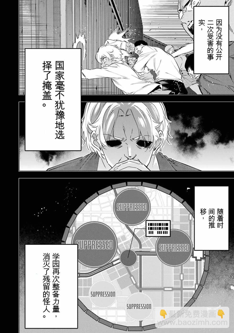 《怪人丽娘》第09卷 第49页