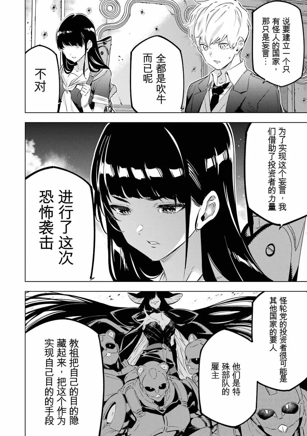《怪人丽娘》第09卷 第5页