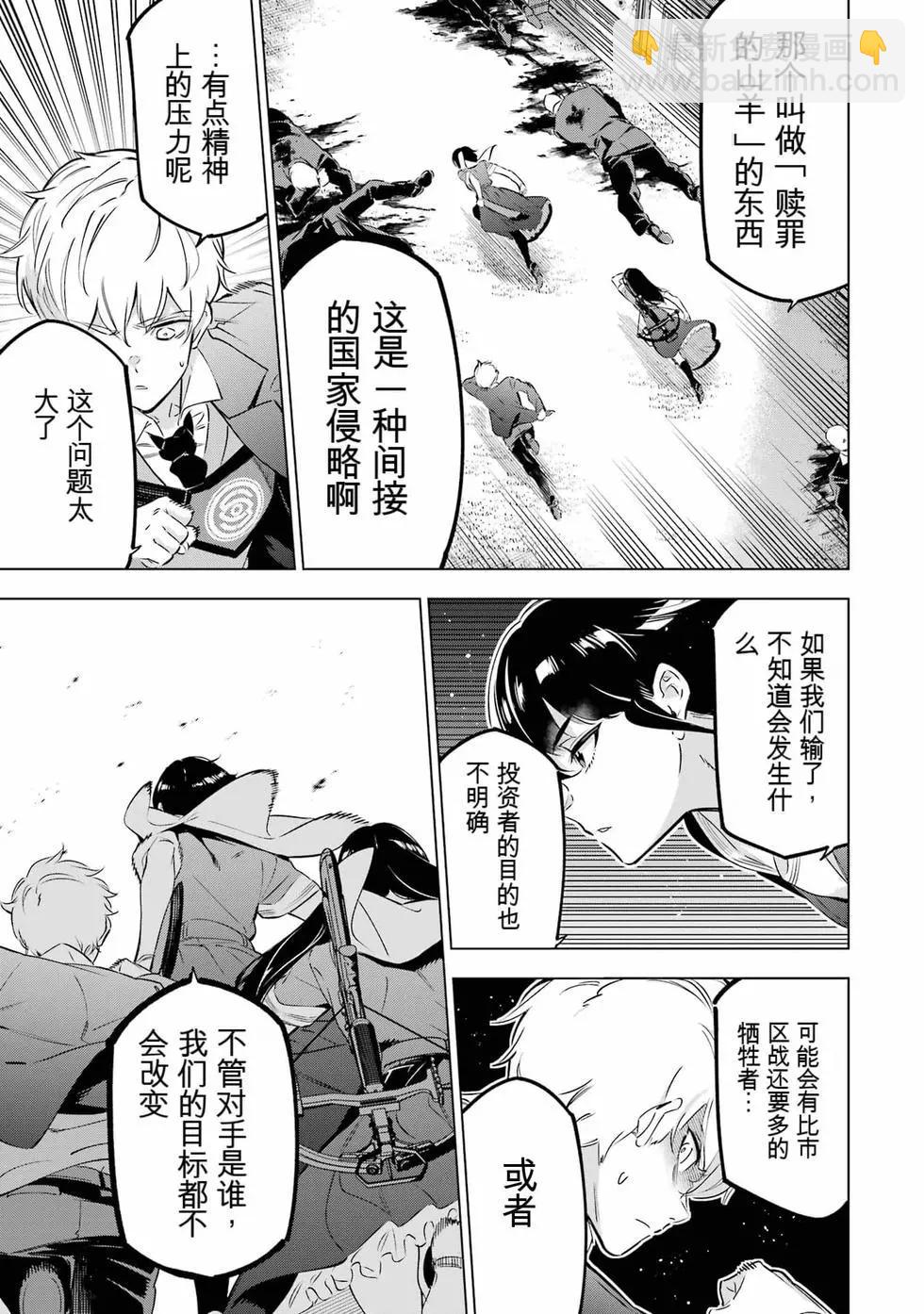 《怪人丽娘》第09卷 第6页