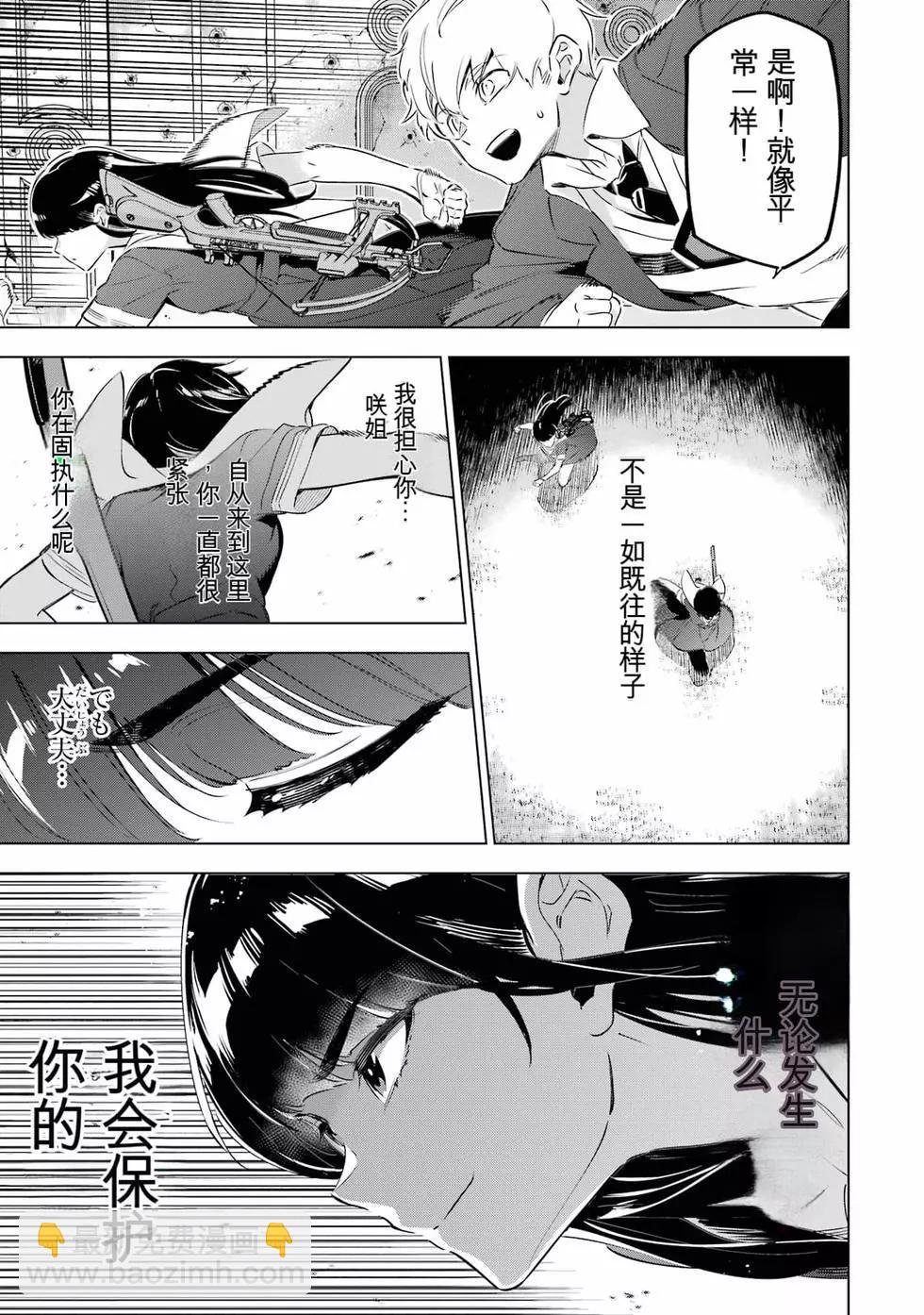 《怪人丽娘》第09卷 第8页