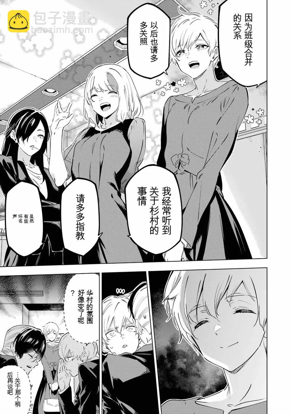 《怪人丽娘》第10卷 第14页