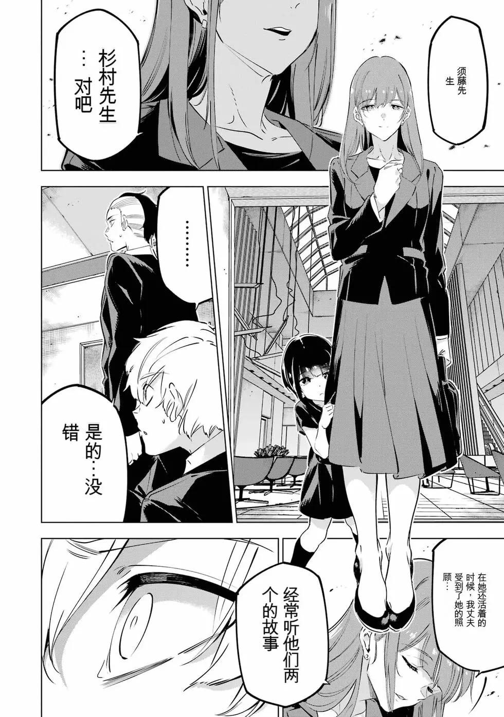 《怪人丽娘》第10卷 第15页