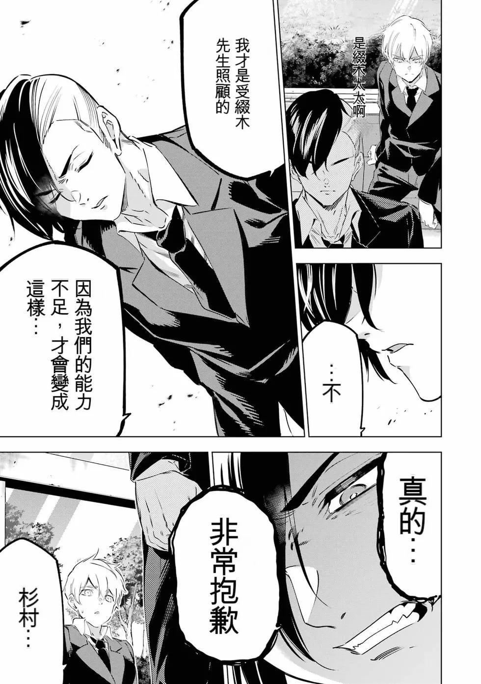 《怪人丽娘》第10卷 第16页