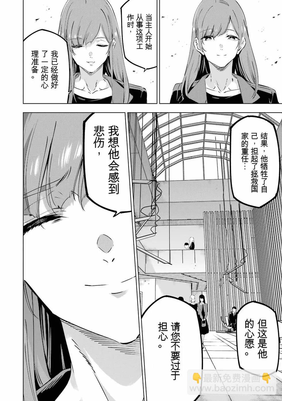 《怪人丽娘》第10卷 第17页