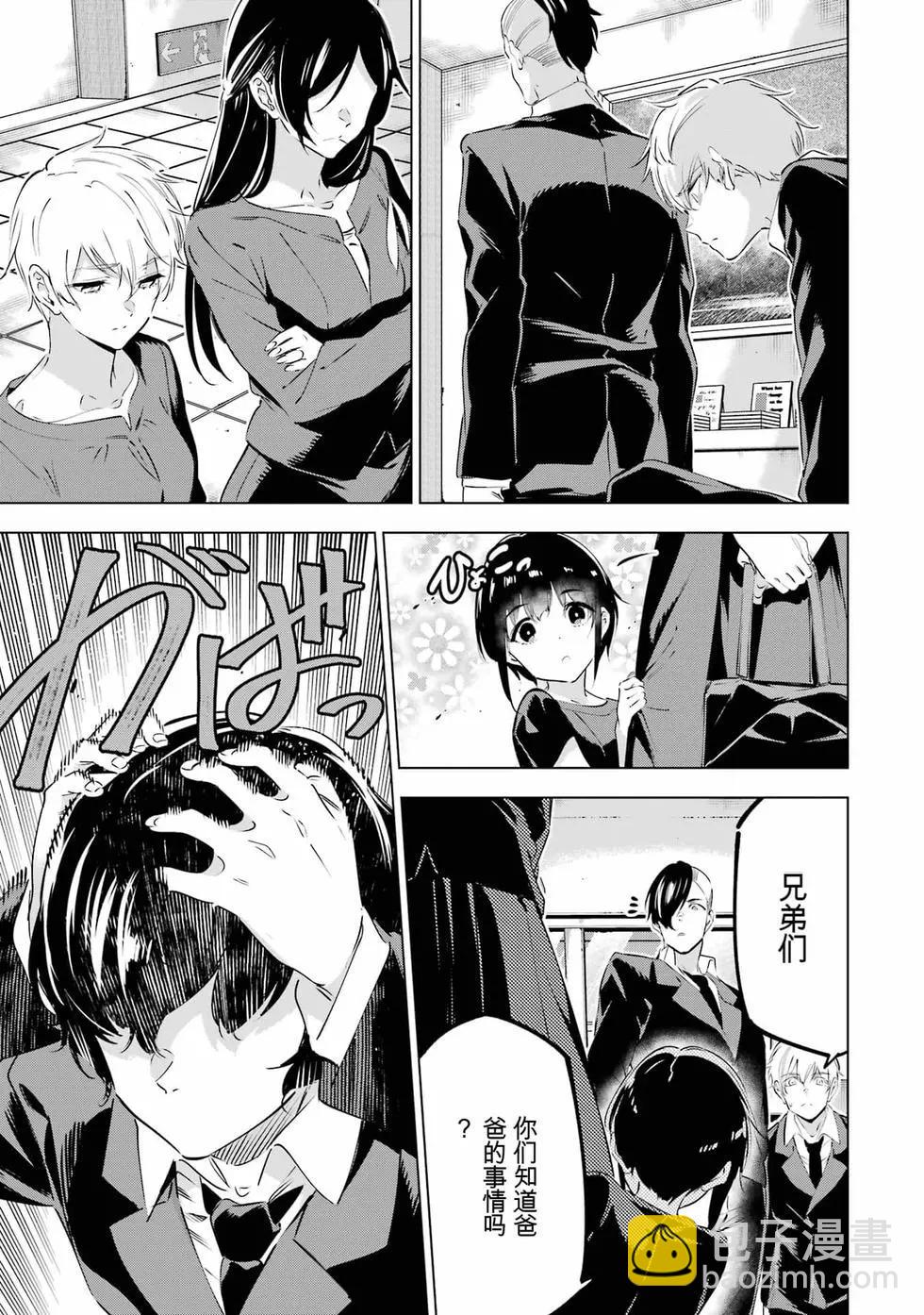 《怪人丽娘》第10卷 第18页