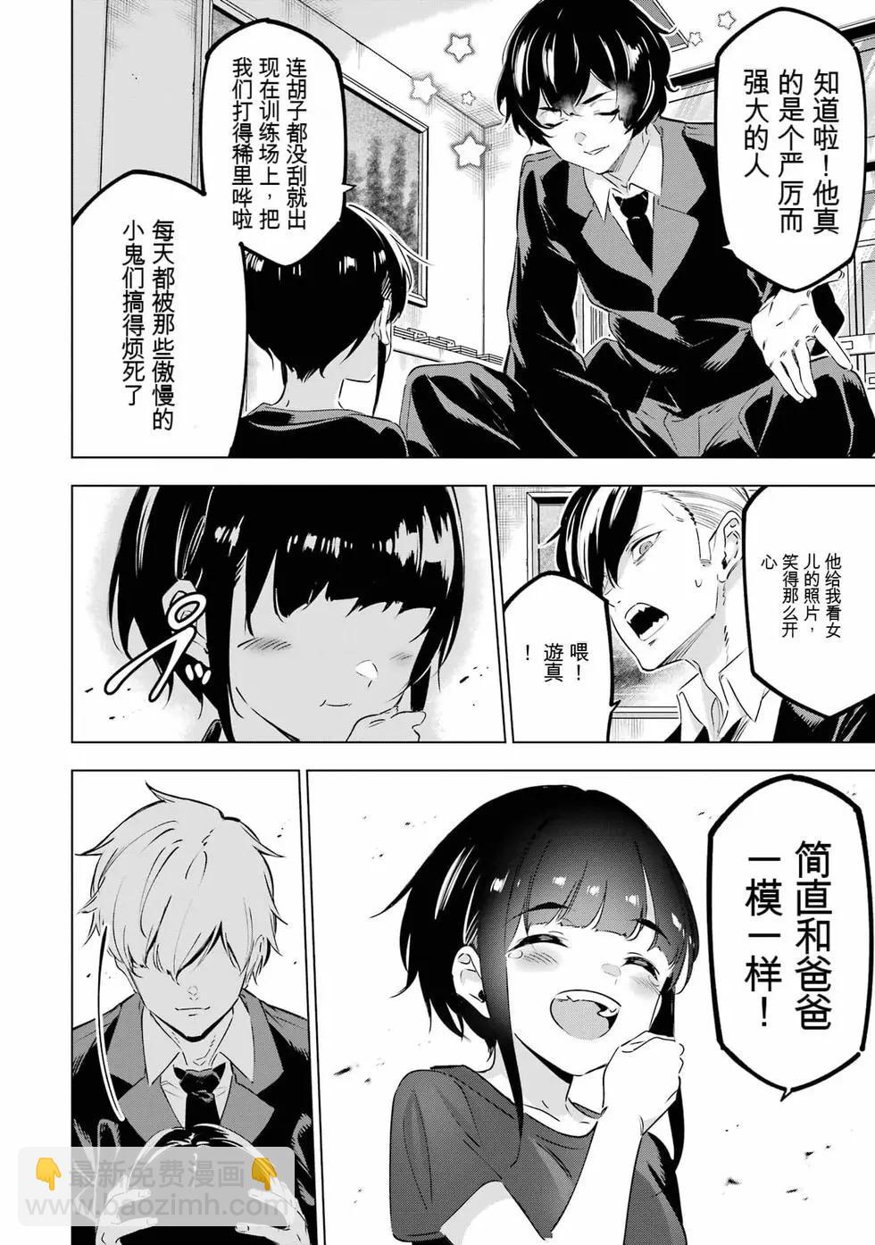 《怪人丽娘》第10卷 第19页