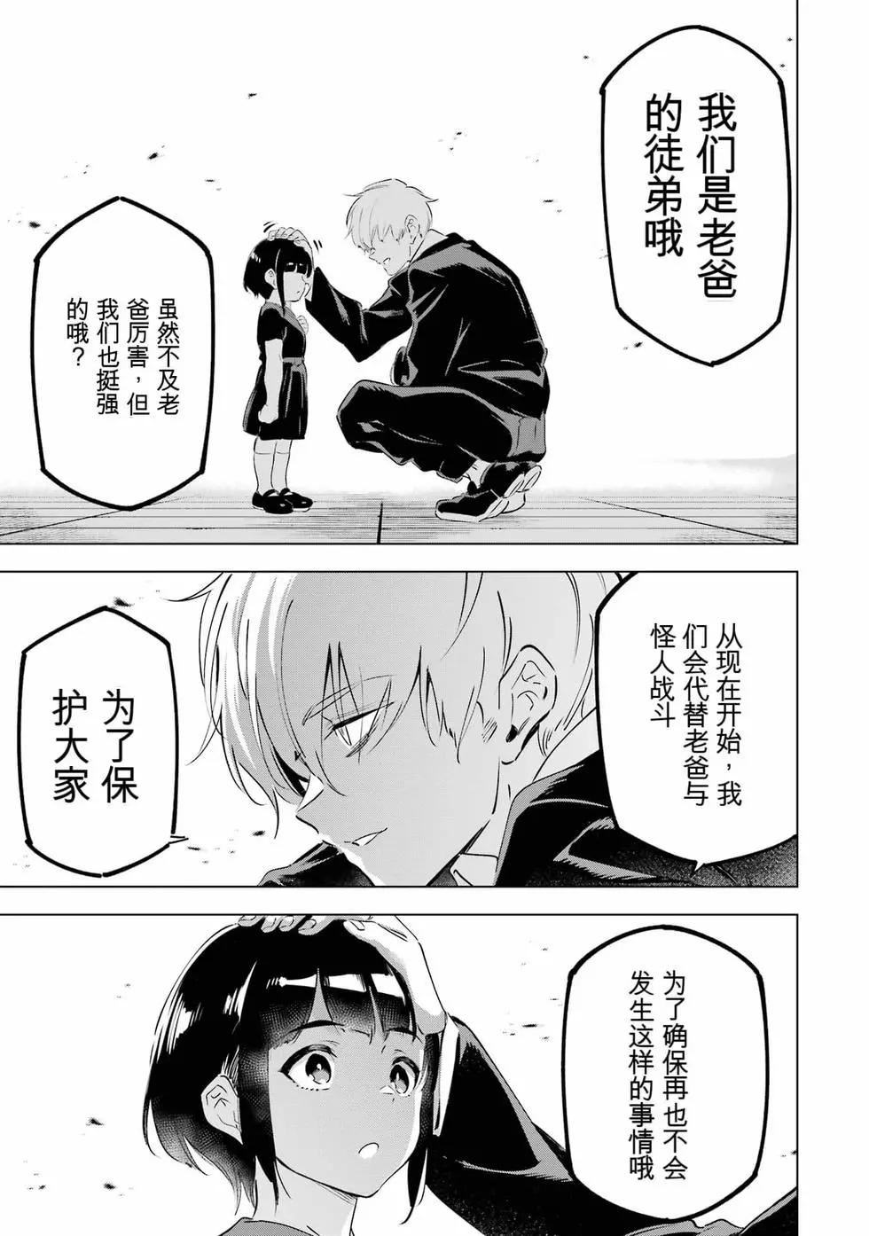 《怪人丽娘》第10卷 第20页