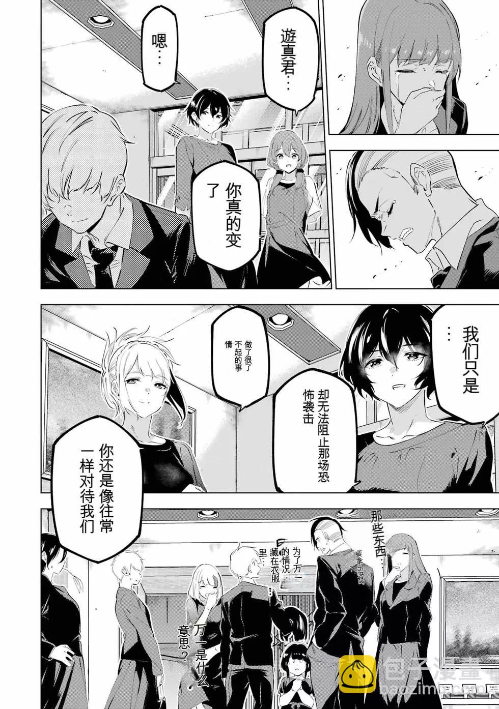 《怪人丽娘》第10卷 第21页