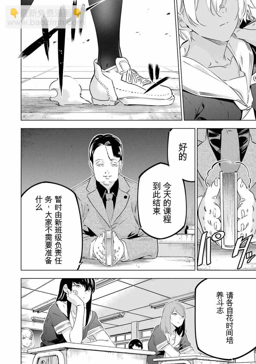 《怪人丽娘》第10卷 第23页