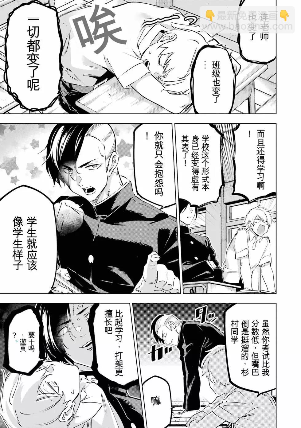《怪人丽娘》第10卷 第24页