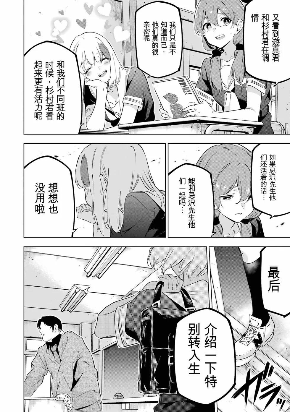 《怪人丽娘》第10卷 第25页