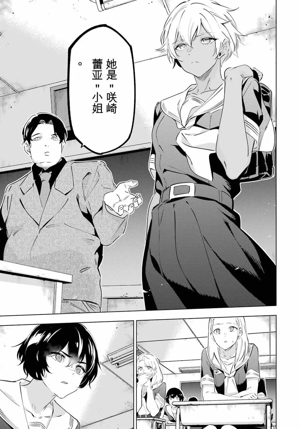 《怪人丽娘》第10卷 第26页
