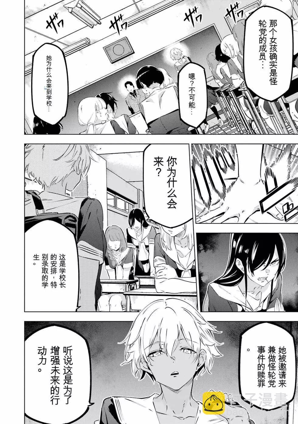 《怪人丽娘》第10卷 第27页