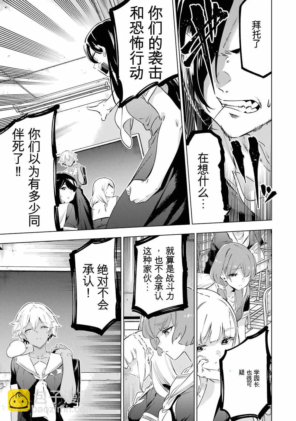 《怪人丽娘》第10卷 第28页